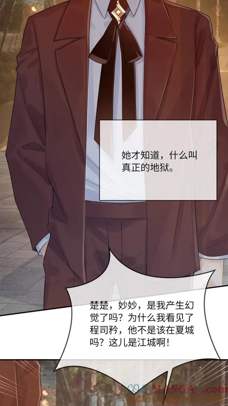 第143话 我想嫁你 第23页