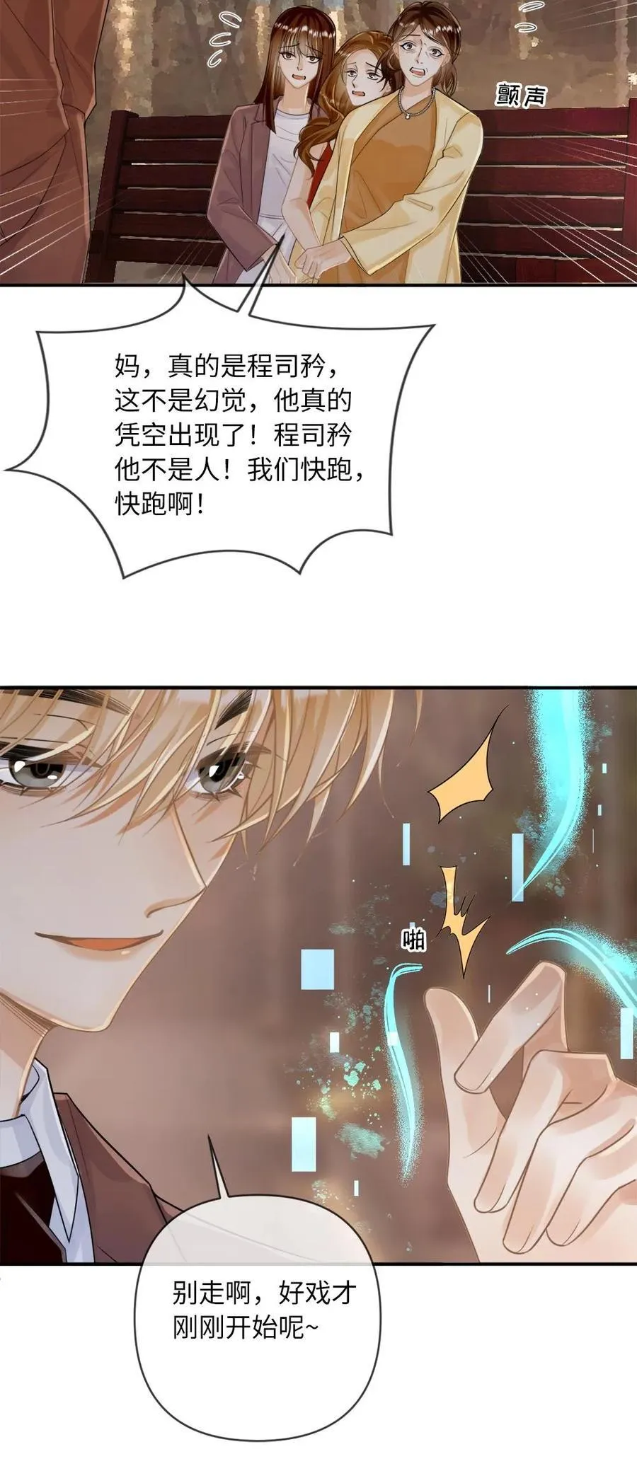 第143话 我想嫁你 第24页