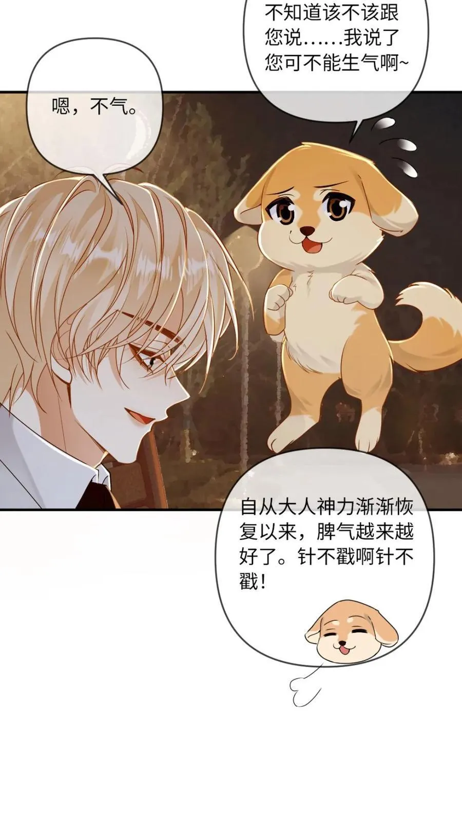 第144话 恶有恶报 第10页