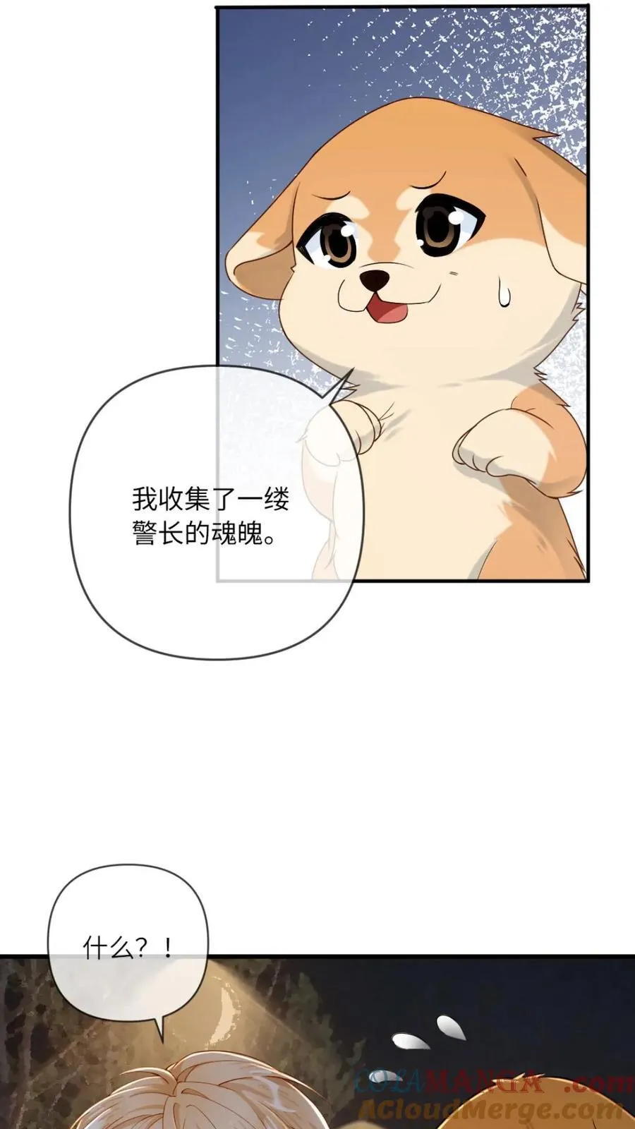 第144话 恶有恶报 第11页