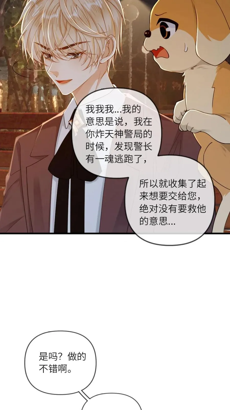 第144话 恶有恶报 第12页