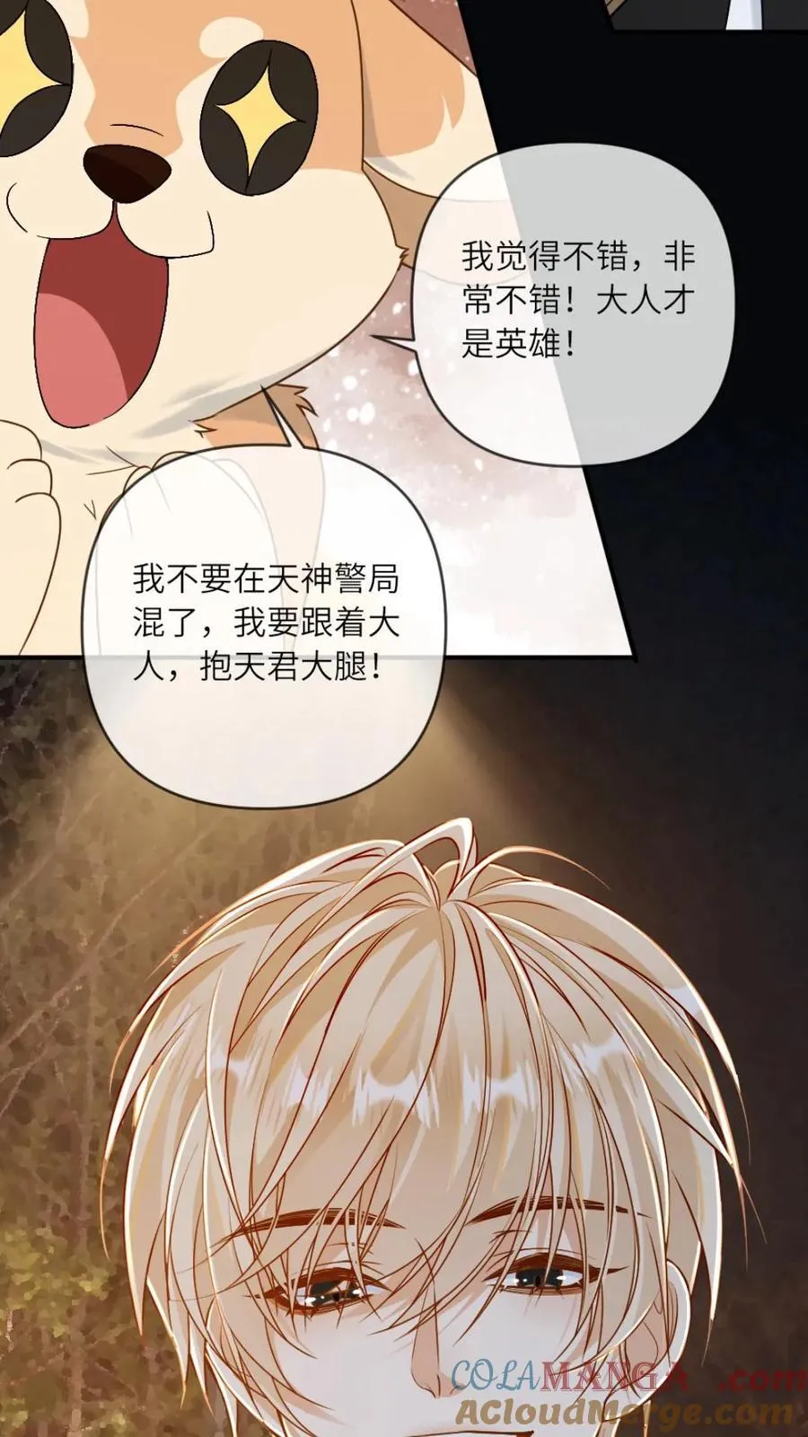 第144话 恶有恶报 第17页