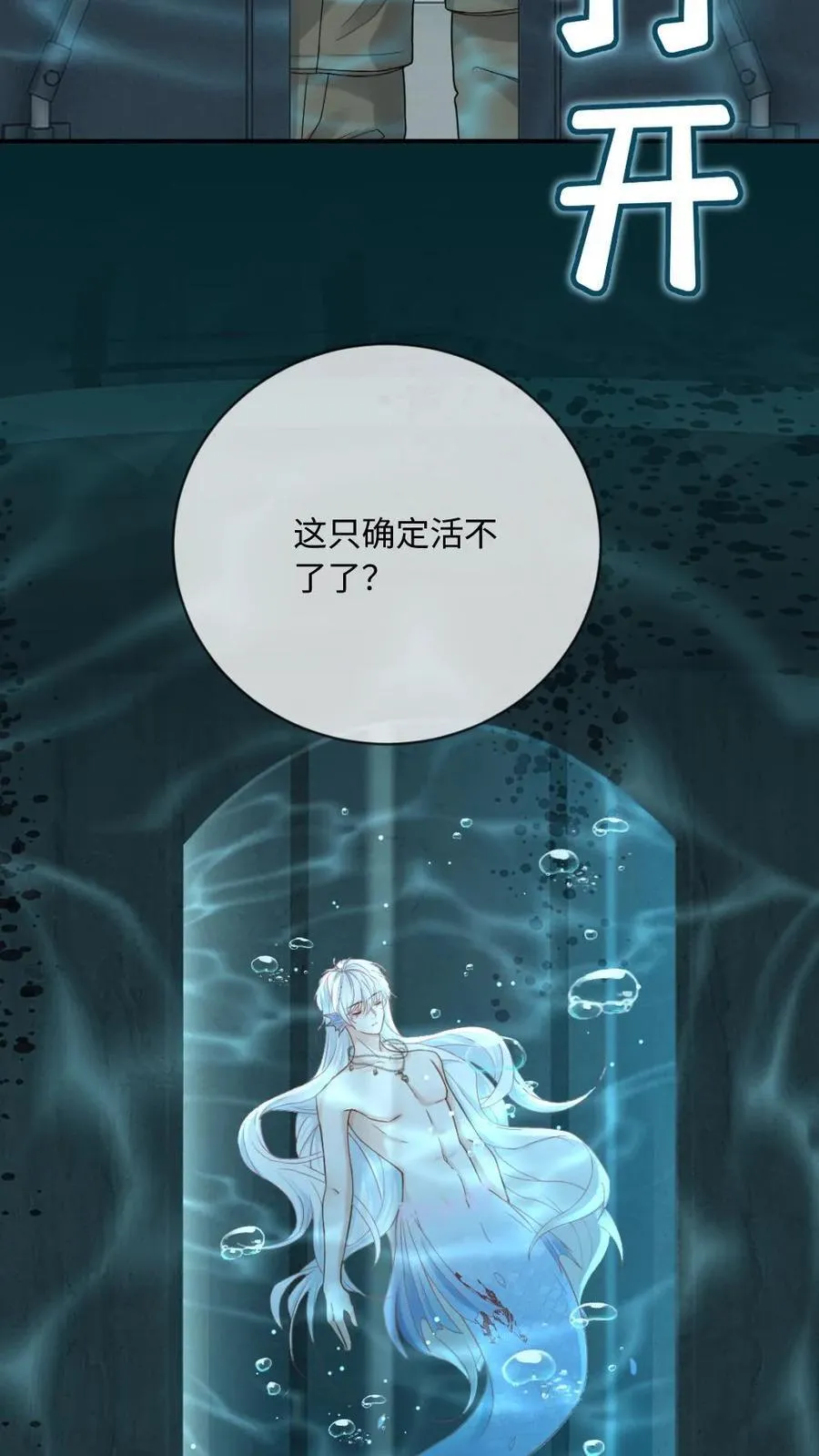第145话 人鱼矜矜登场~ 第16页