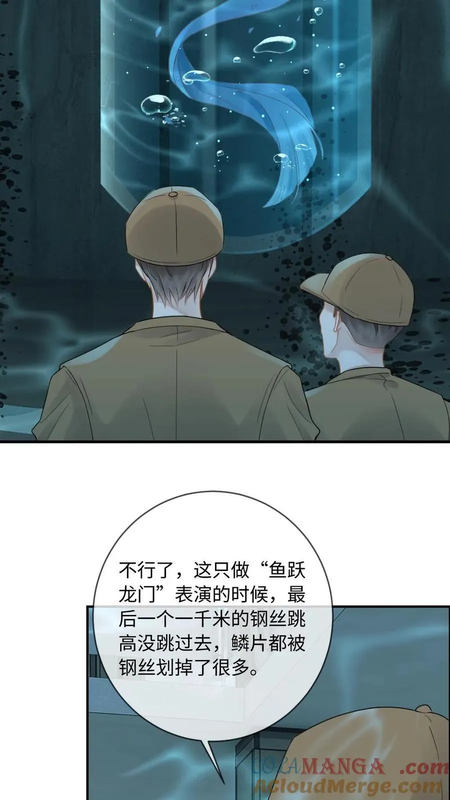 第145话 人鱼矜矜登场~ 第17页
