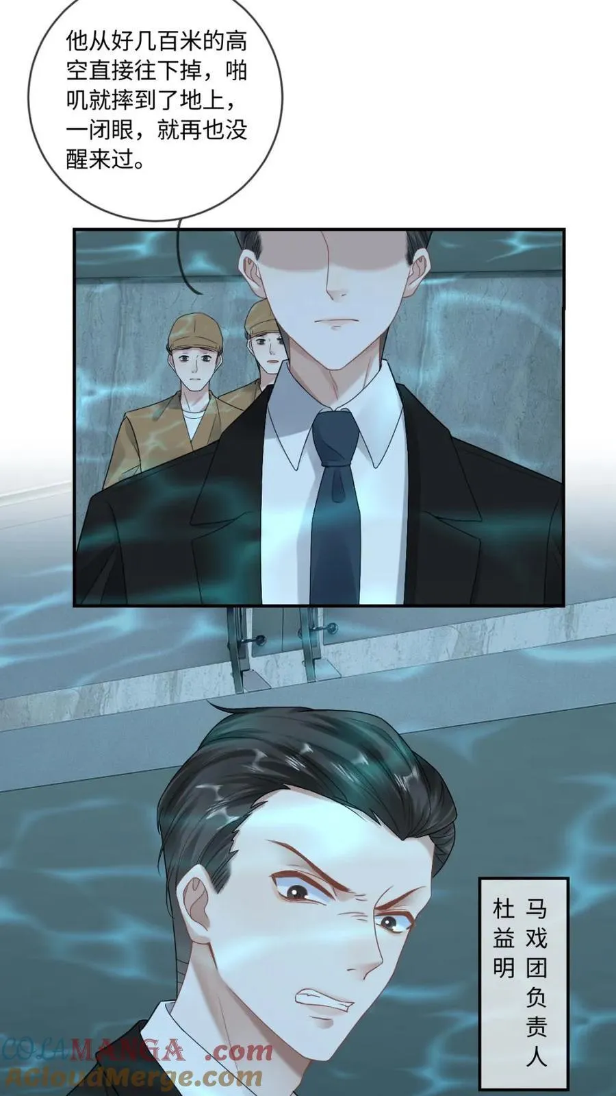 第145话 人鱼矜矜登场~ 第19页