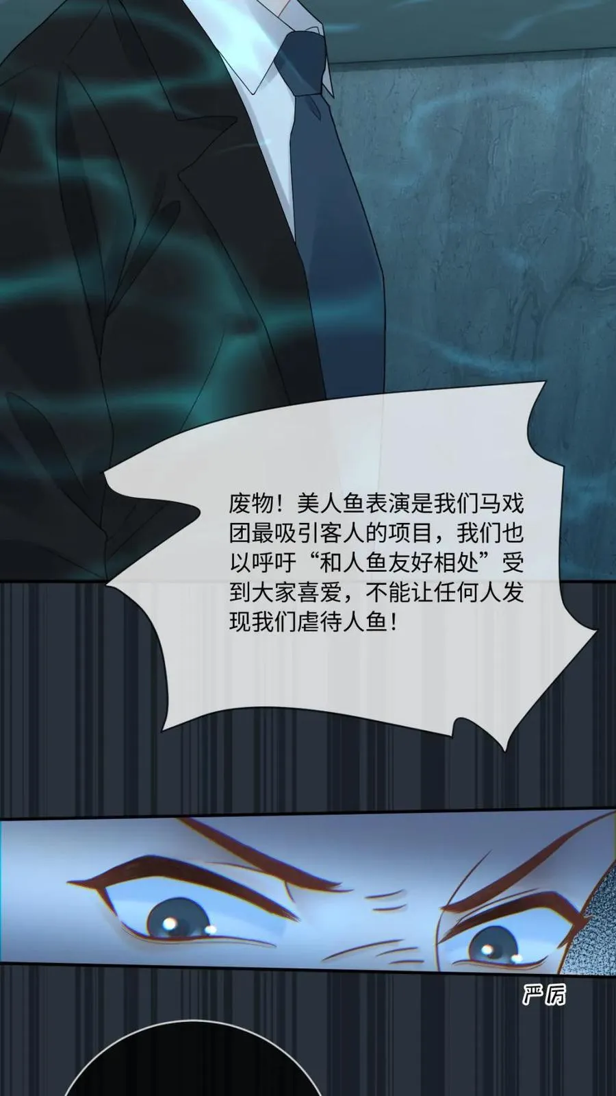 第145话 人鱼矜矜登场~ 第20页