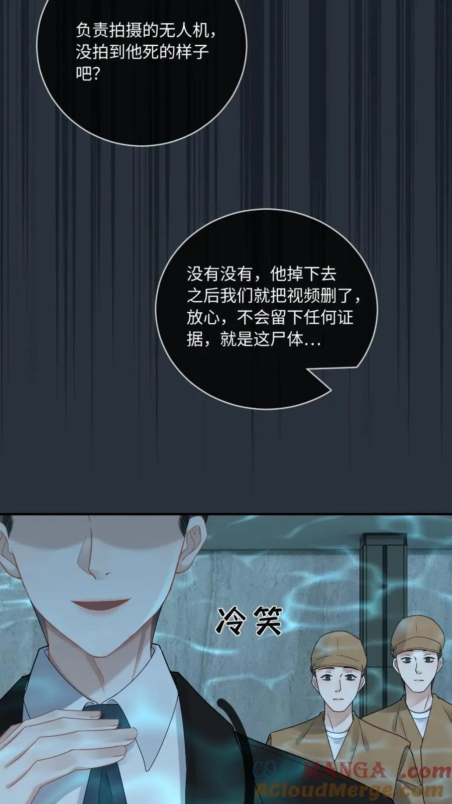 第145话 人鱼矜矜登场~ 第21页