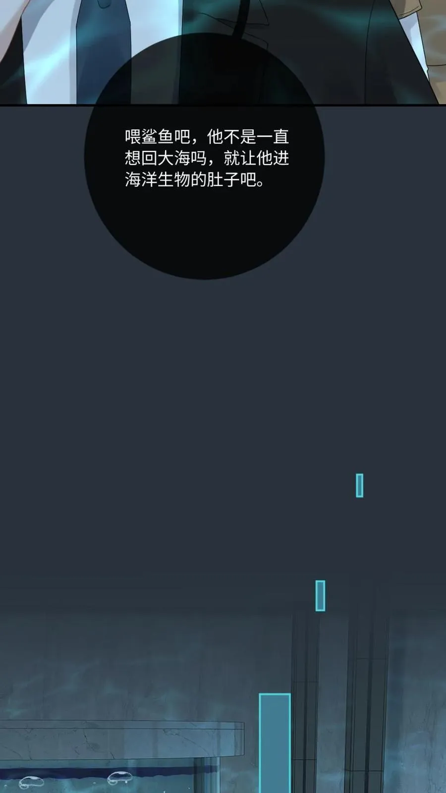 第145话 人鱼矜矜登场~ 第22页