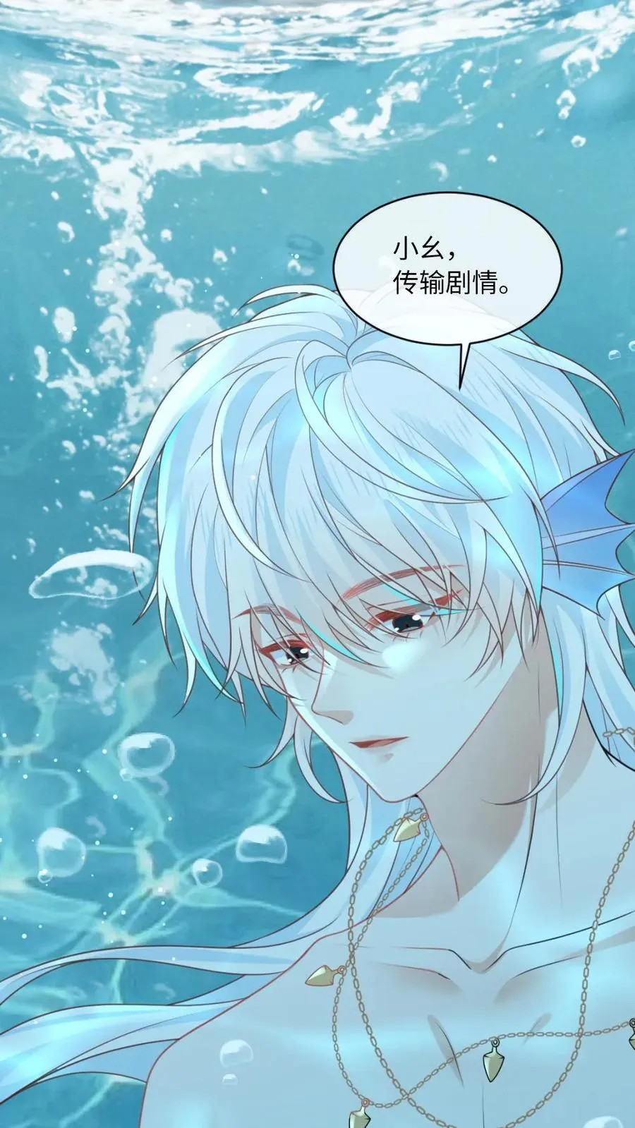 第145话 人鱼矜矜登场~ 第24页