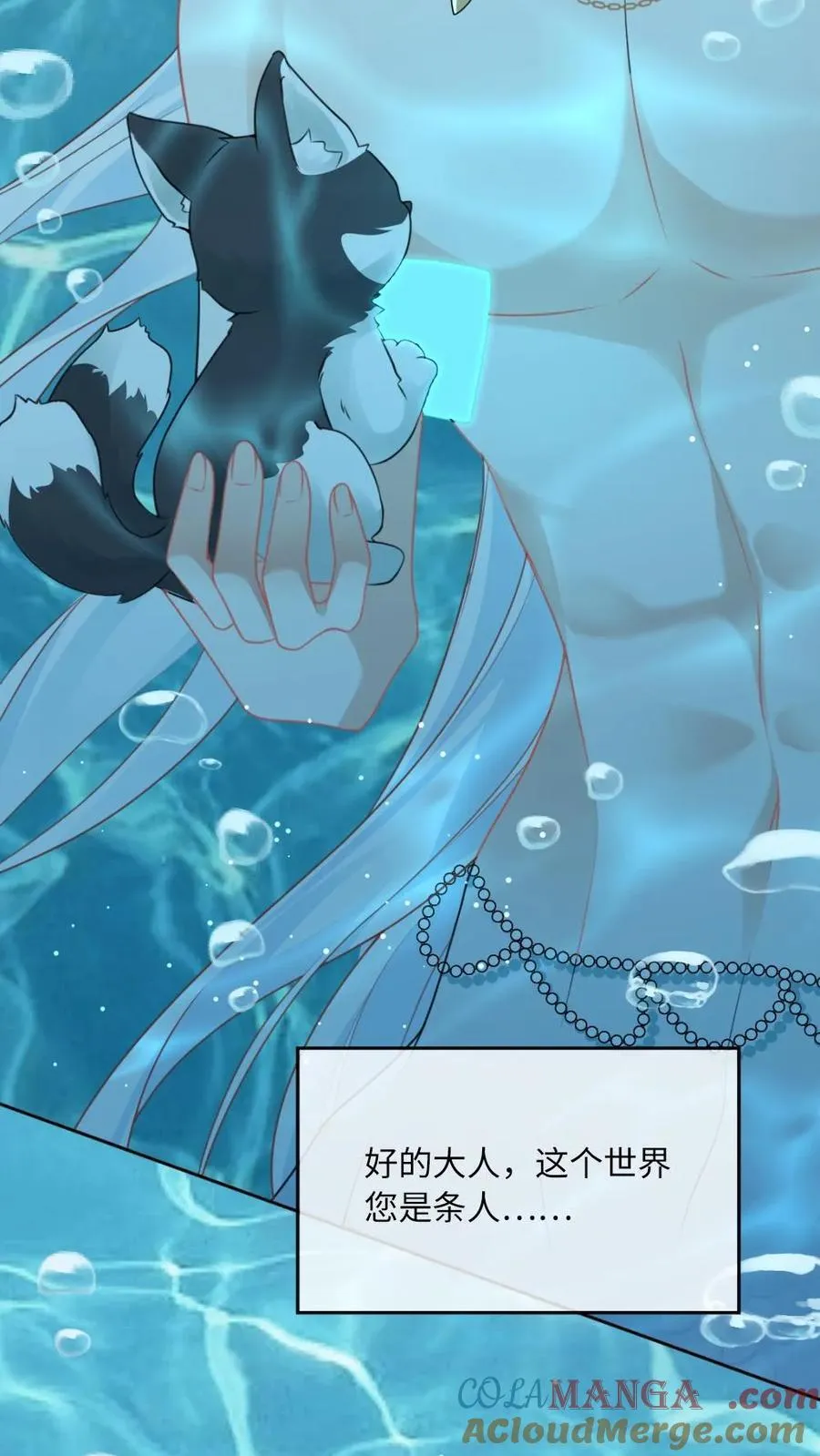 第145话 人鱼矜矜登场~ 第25页