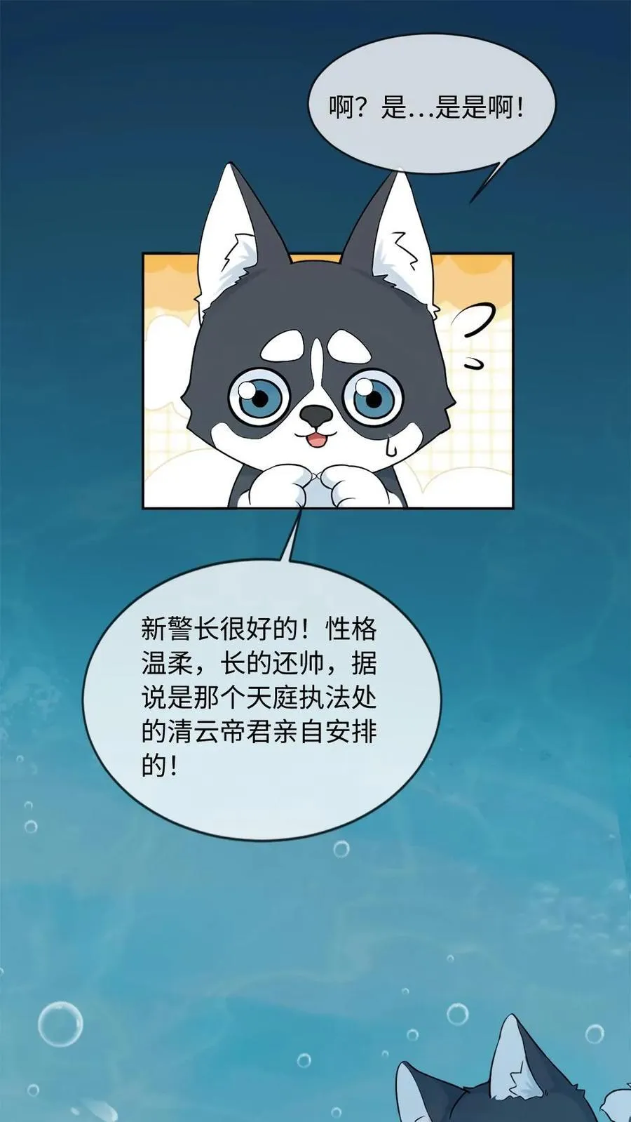 第147话 请救救我 第2页