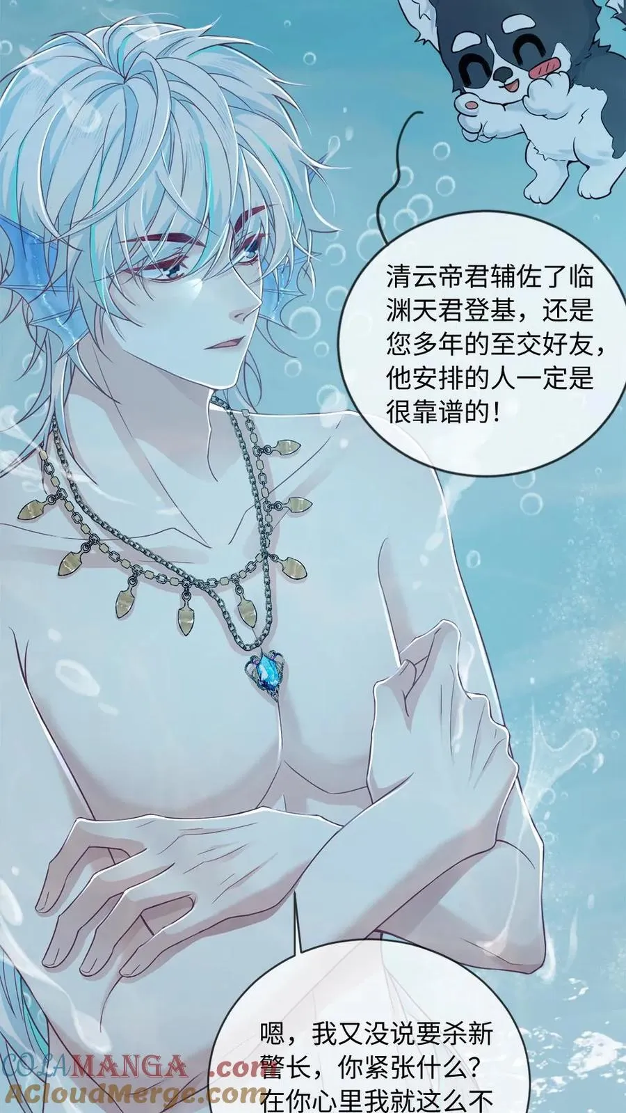 第147话 请救救我 第3页