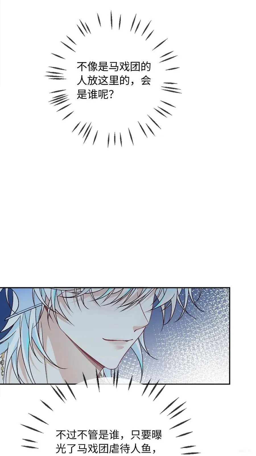 第147话 请救救我 第6页