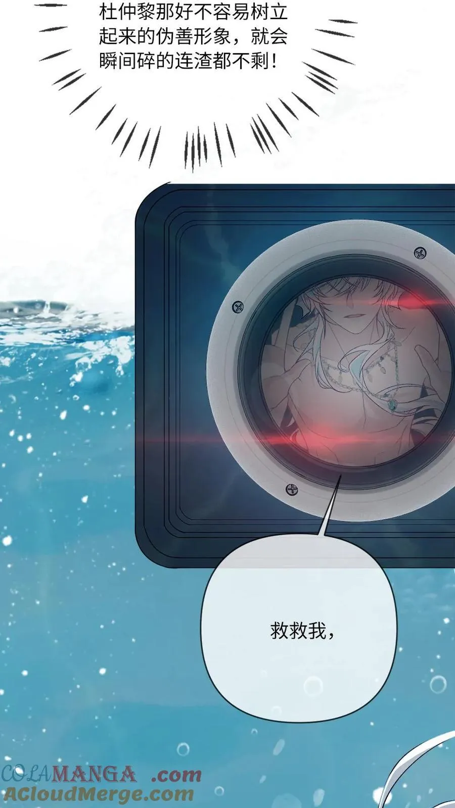 第147话 请救救我 第7页