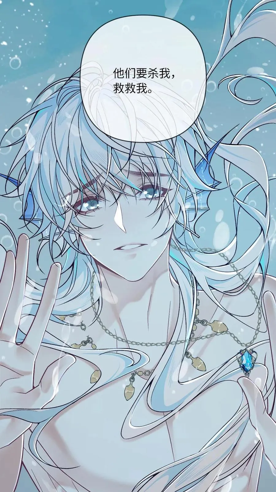 第147话 请救救我 第8页
