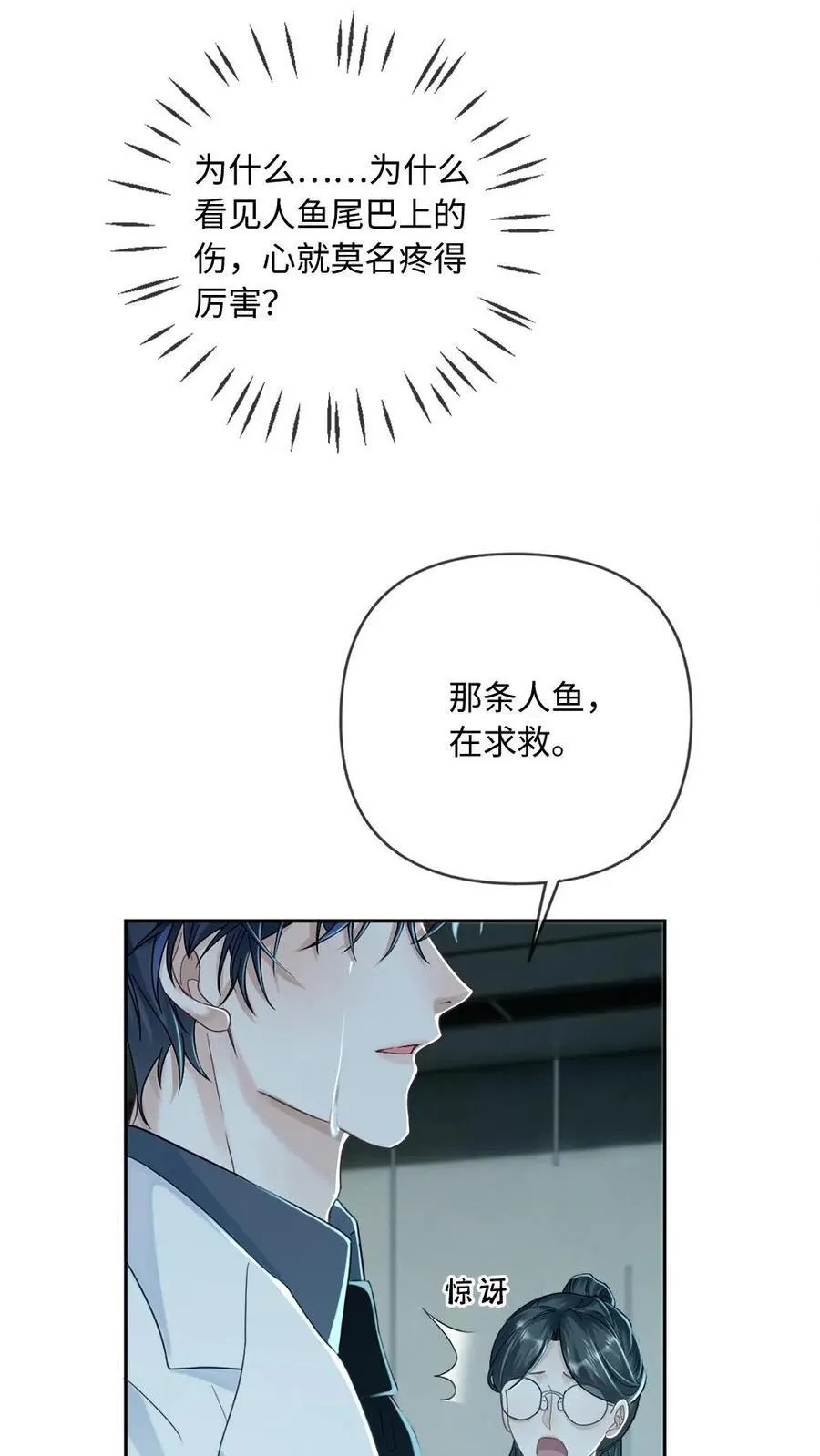 第147话 请救救我 第14页