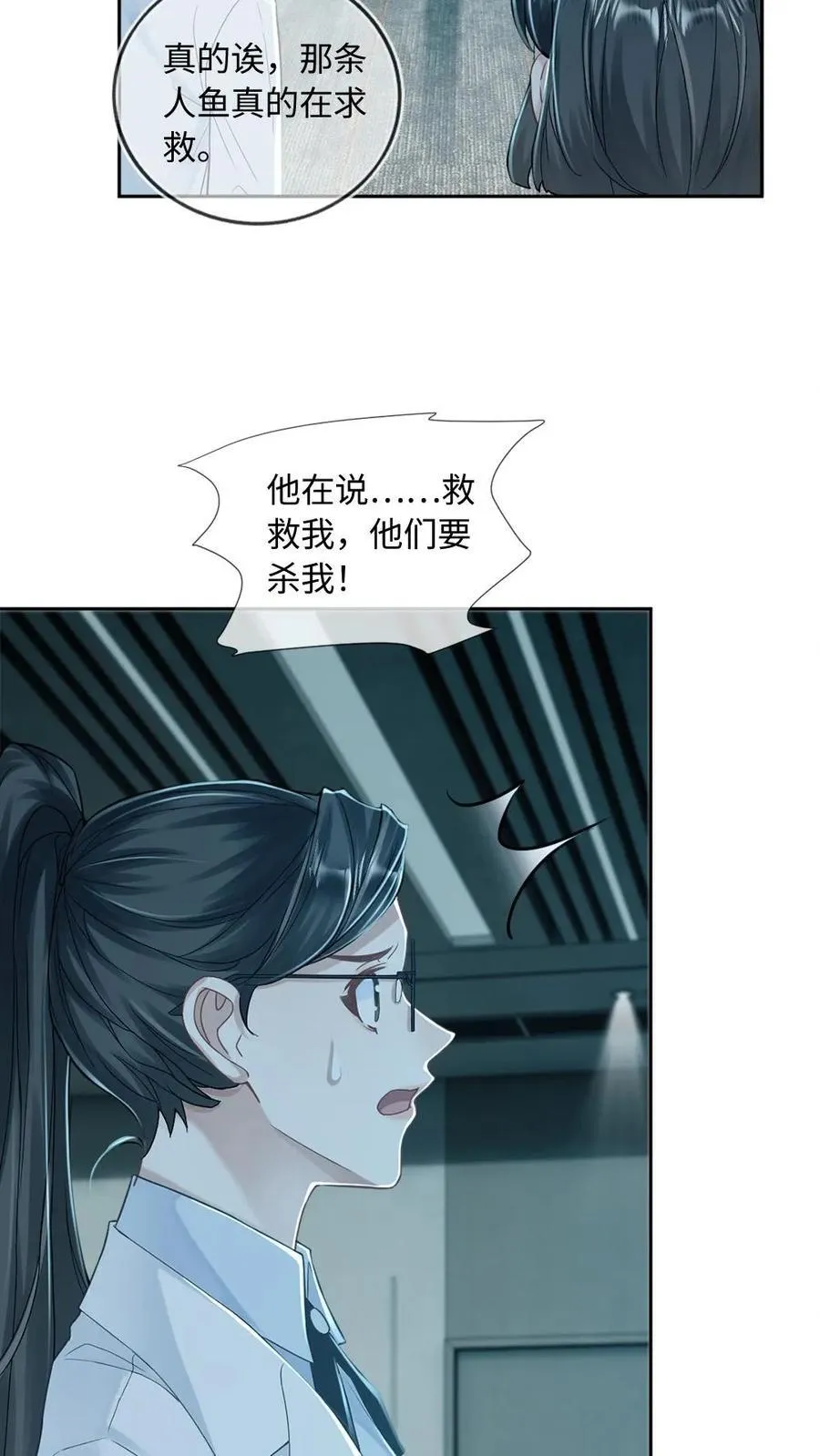 第147话 请救救我 第16页