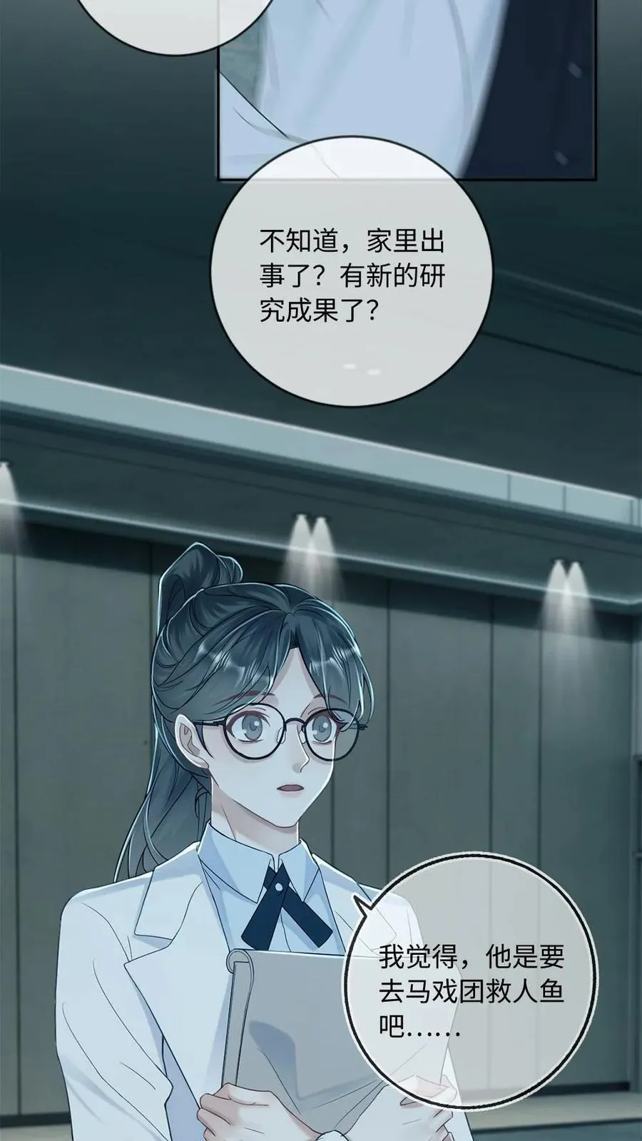第147话 请救救我 第18页