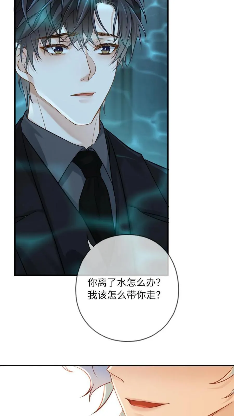 第148话 我说，吻我 第12页