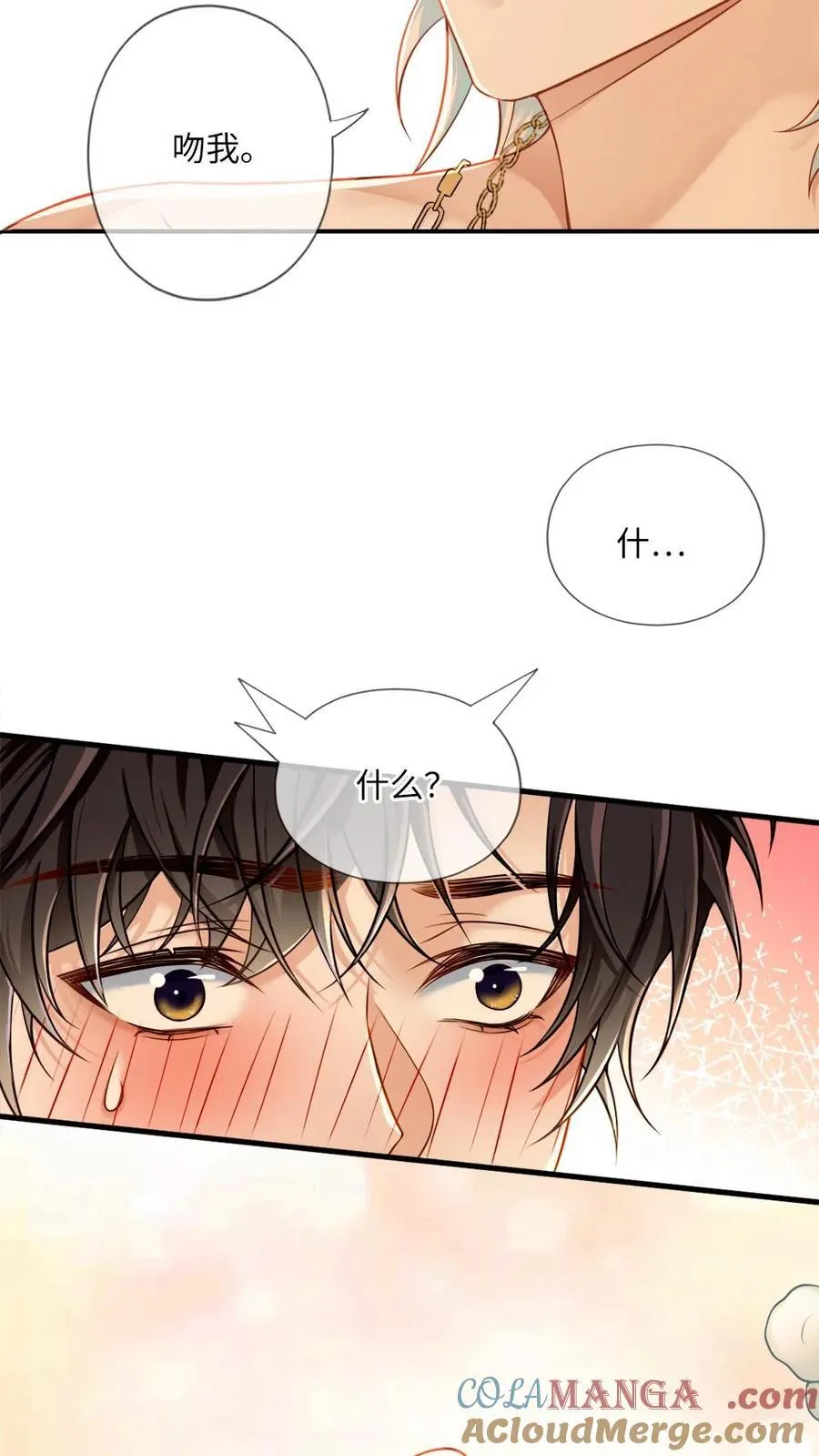 第148话 我说，吻我 第13页