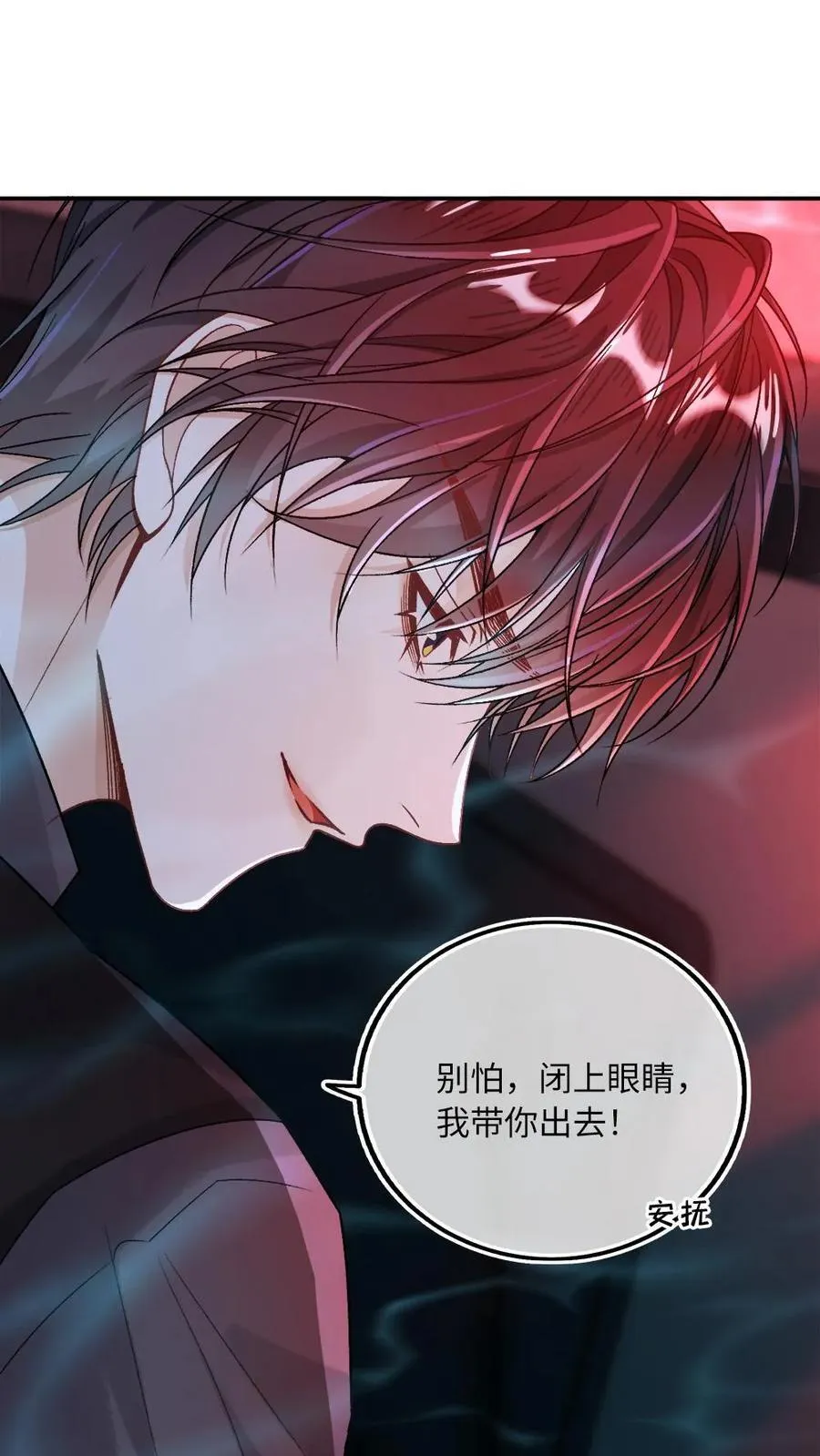 第148话 我说，吻我 第26页