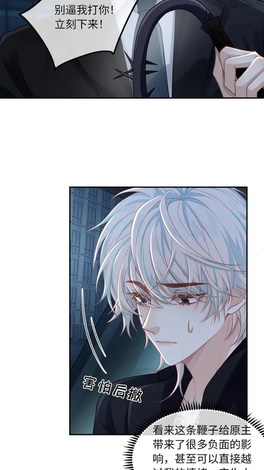 第149话 果断复仇 第8页