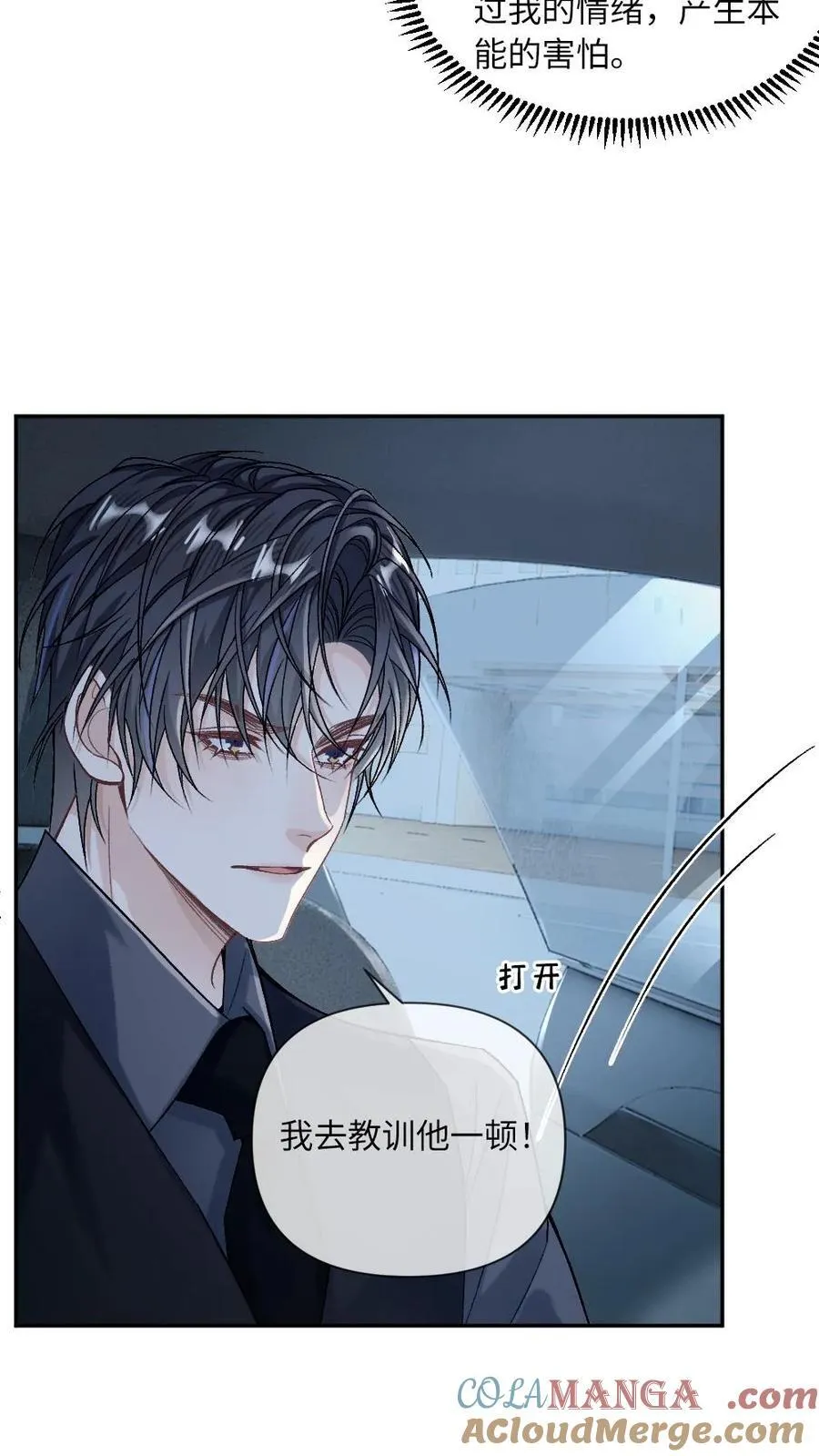 第149话 果断复仇 第9页