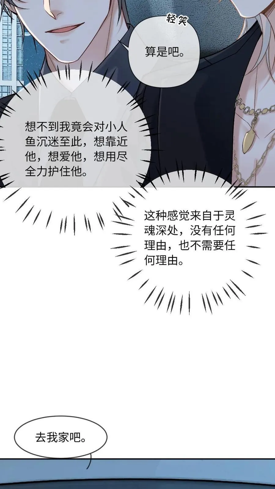 第149话 果断复仇 第20页