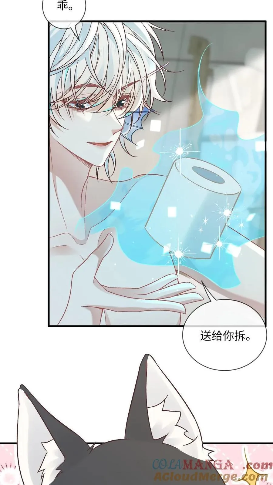 第150话 变成人类的方式 第7页