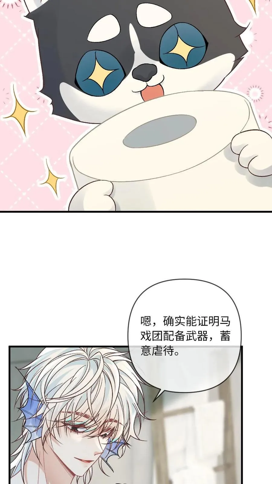 第150话 变成人类的方式 第8页