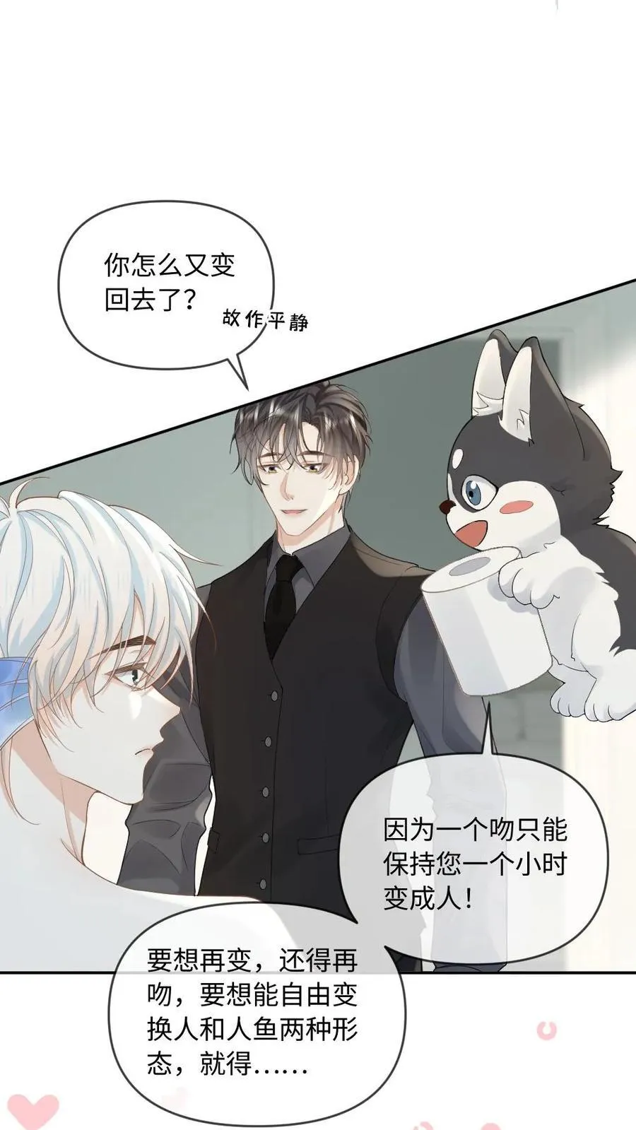 第150话 变成人类的方式 第12页