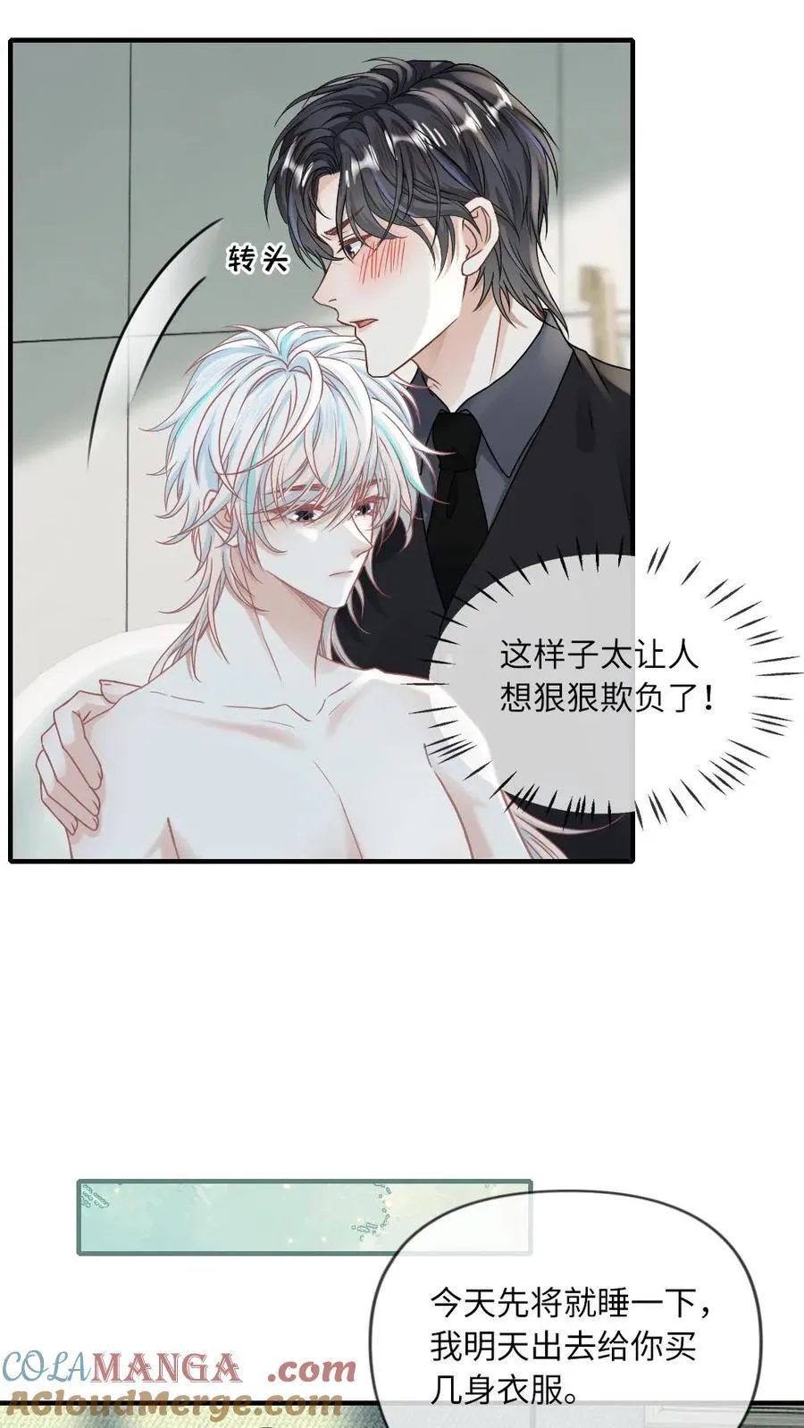 第150话 变成人类的方式 第19页