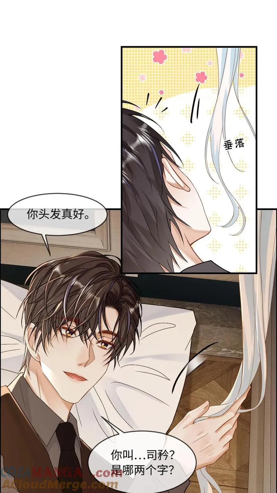 第151话 男友衬衫 第3页