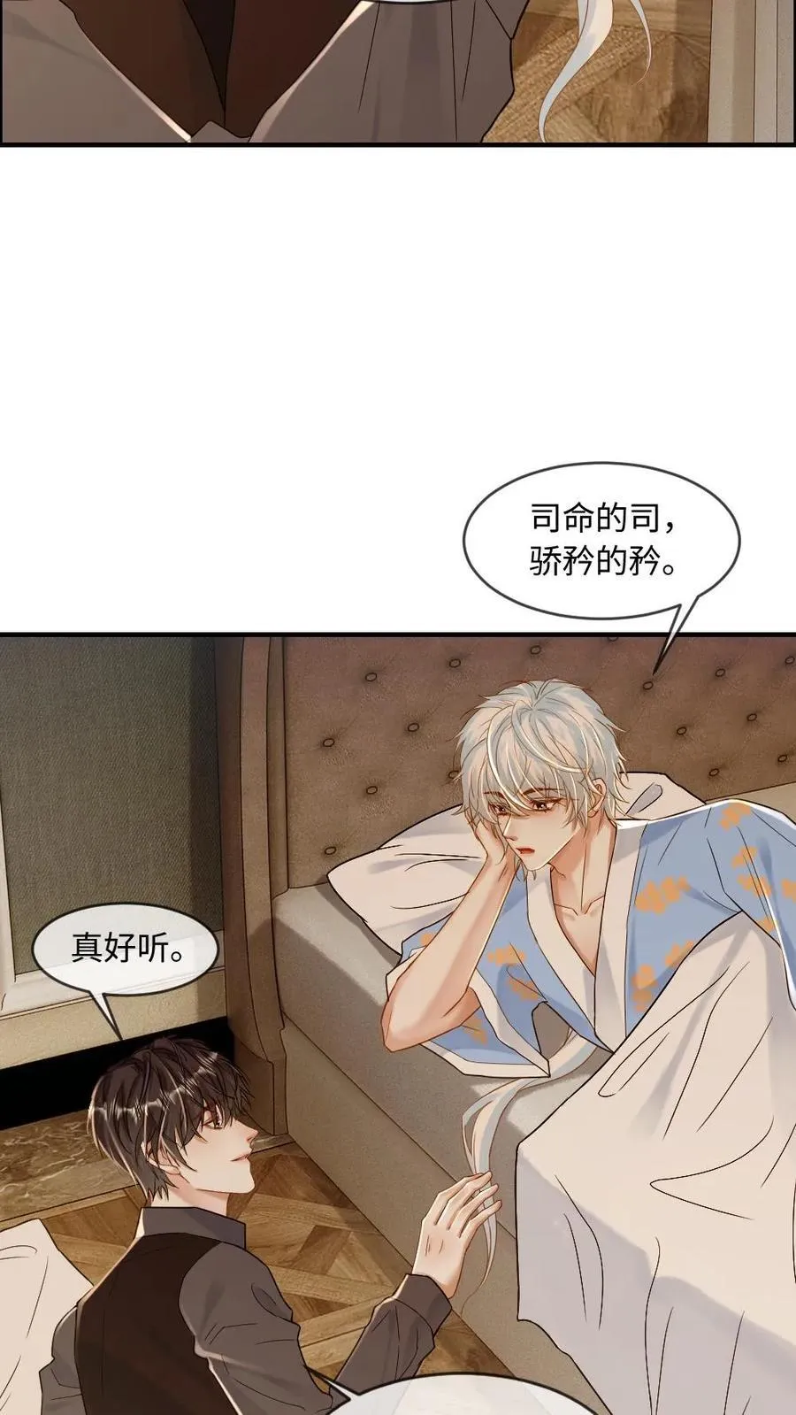 第151话 男友衬衫 第4页