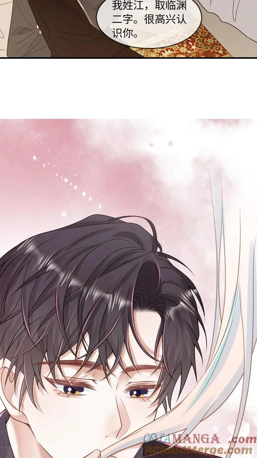 第151话 男友衬衫 第5页