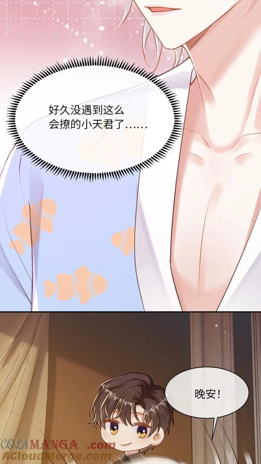 第151话 男友衬衫 第7页