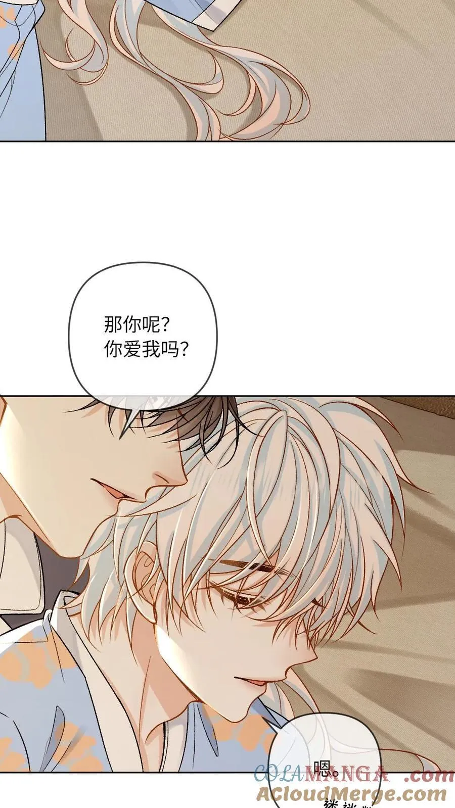 第151话 男友衬衫 第15页