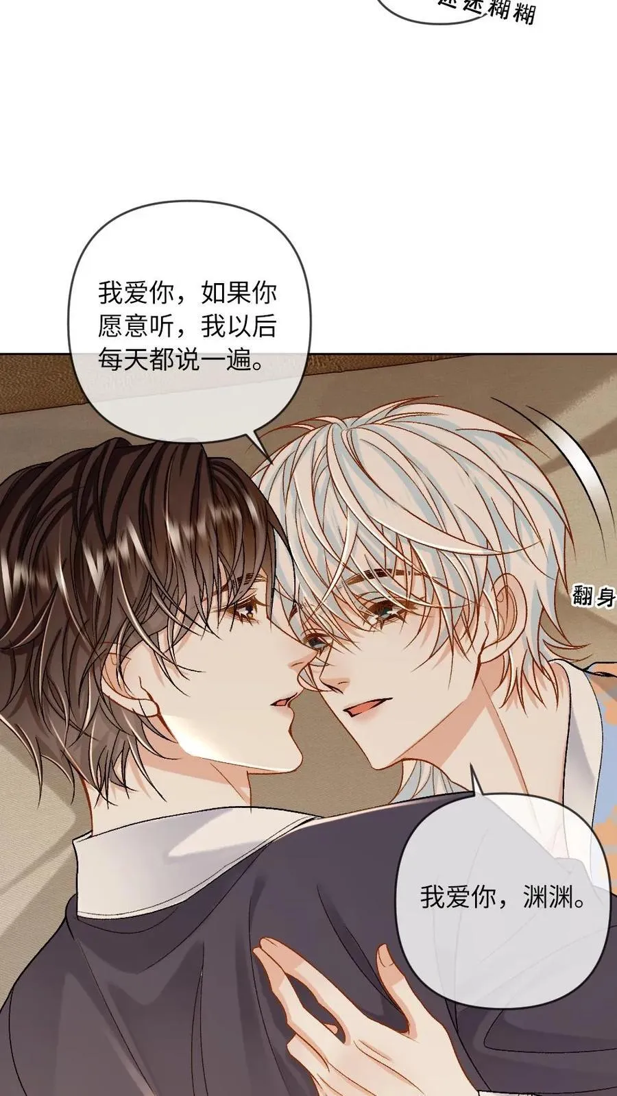 第151话 男友衬衫 第16页