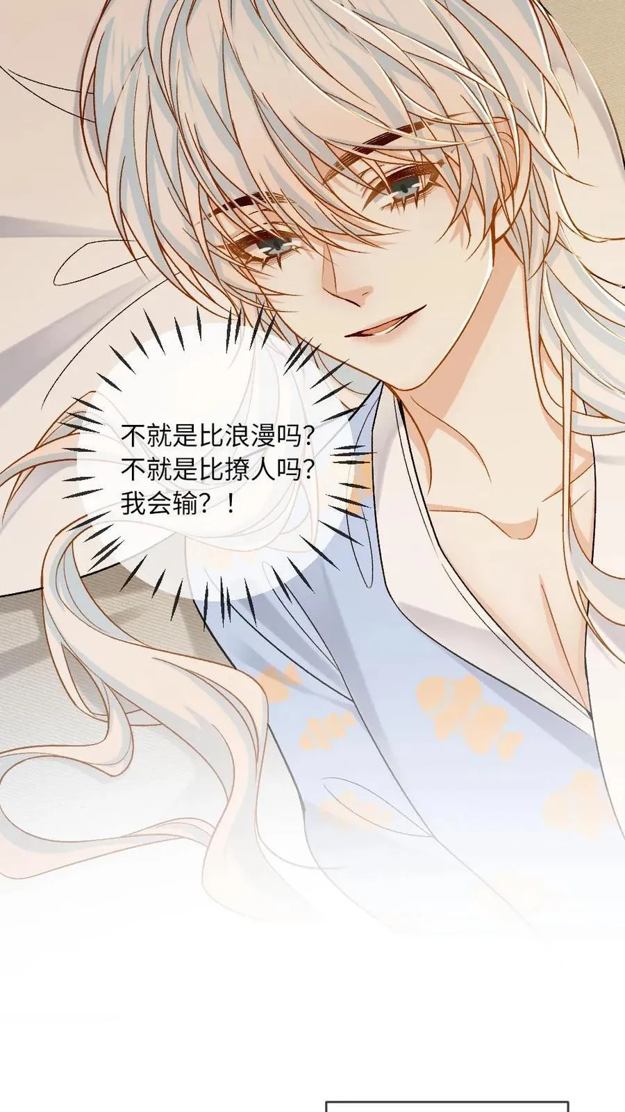 第151话 男友衬衫 第18页