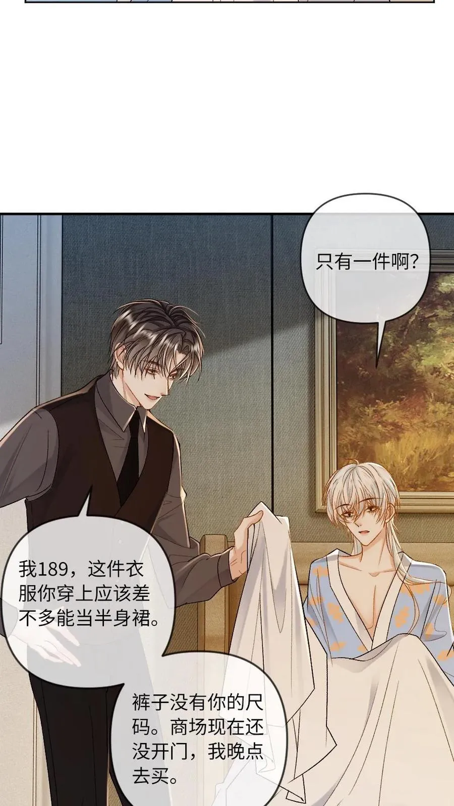 第151话 男友衬衫 第20页