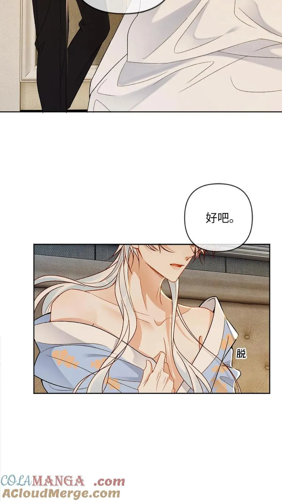 第151话 男友衬衫 第21页