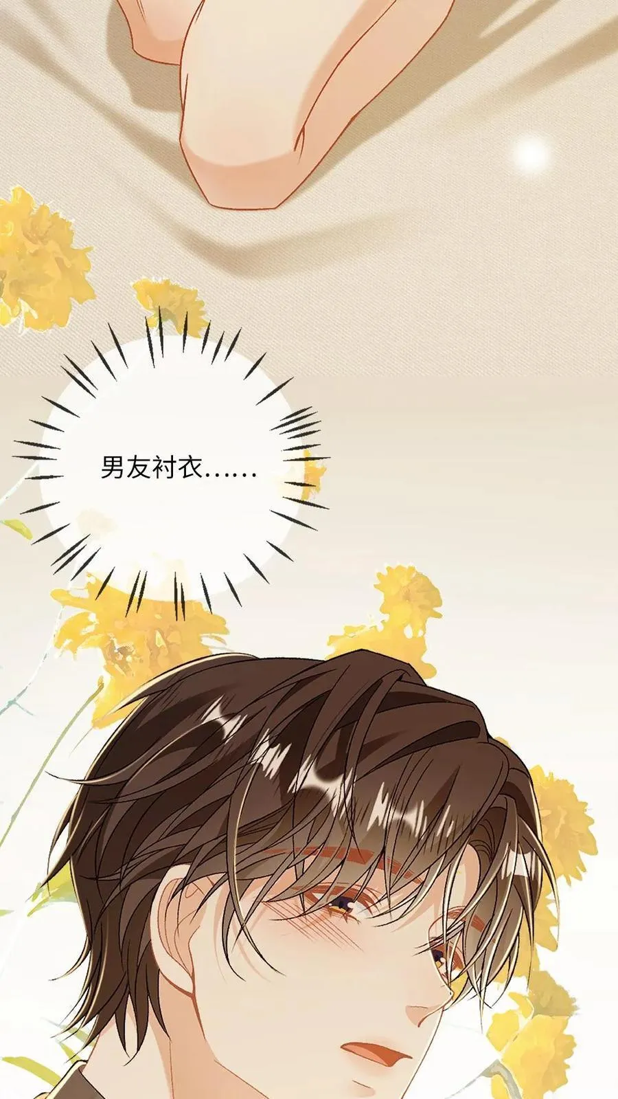 第151话 男友衬衫 第24页