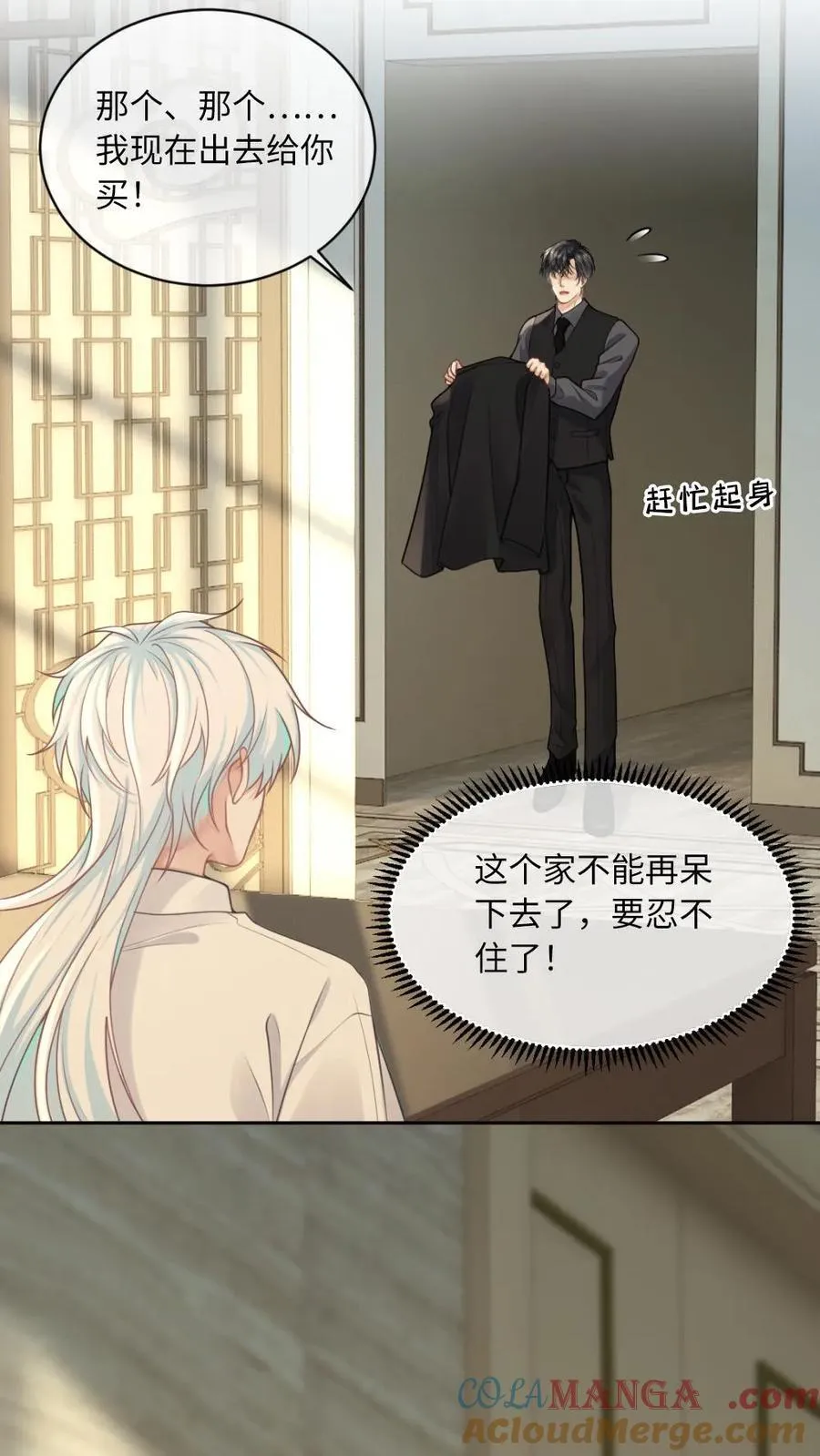 第152话 神魂颠倒 第7页