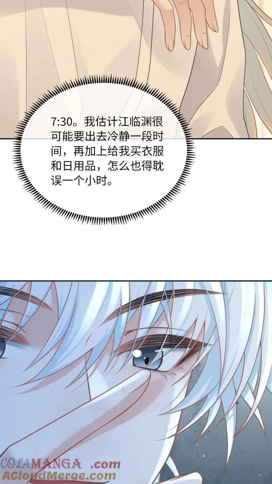 第152话 神魂颠倒 第9页