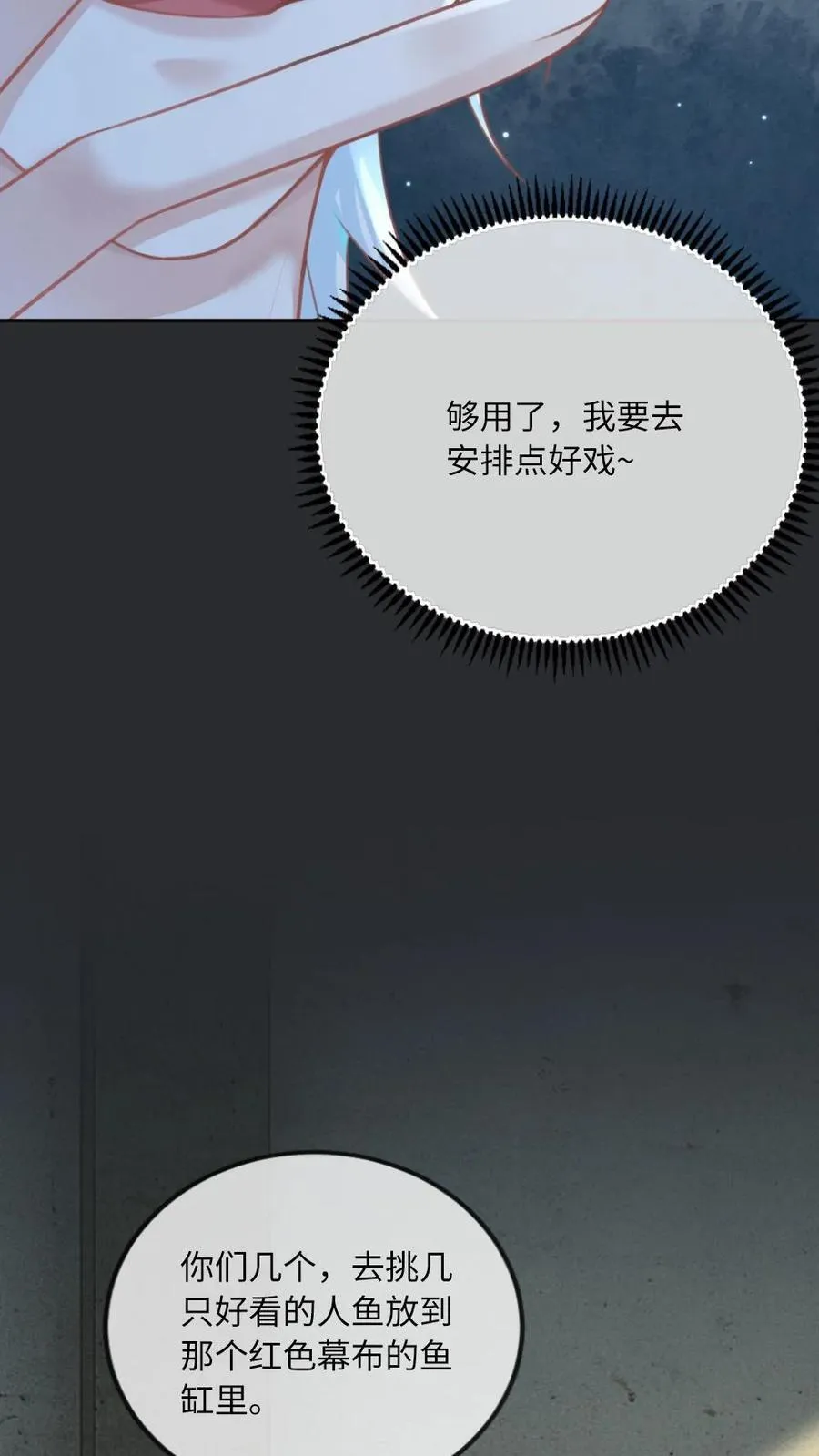 第152话 神魂颠倒 第10页