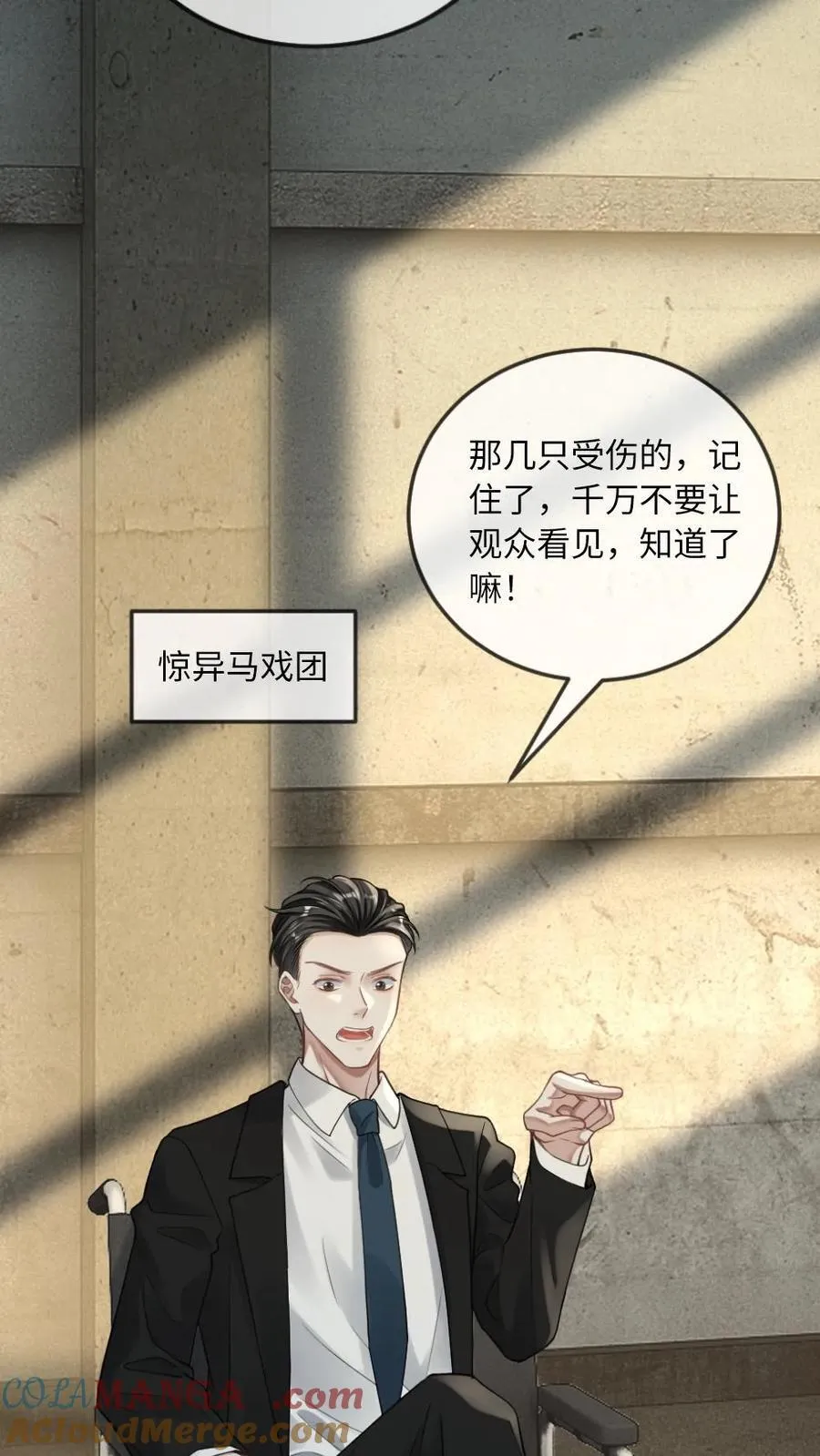 第152话 神魂颠倒 第11页