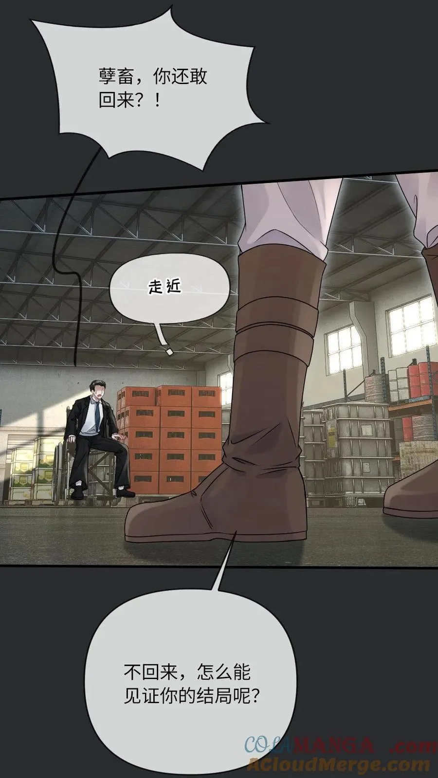 第152话 神魂颠倒 第21页