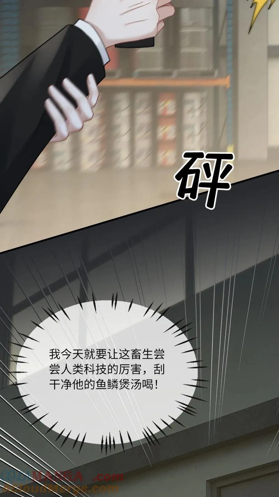 第152话 神魂颠倒 第23页