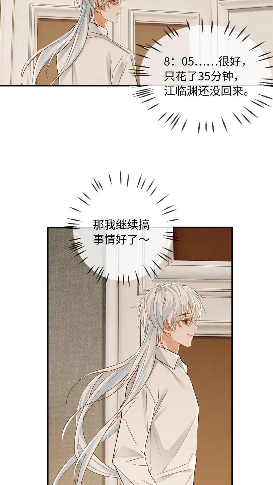 第153话 男朋友太会撩怎么办 第10页