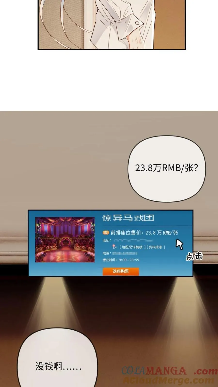 第153话 男朋友太会撩怎么办 第11页